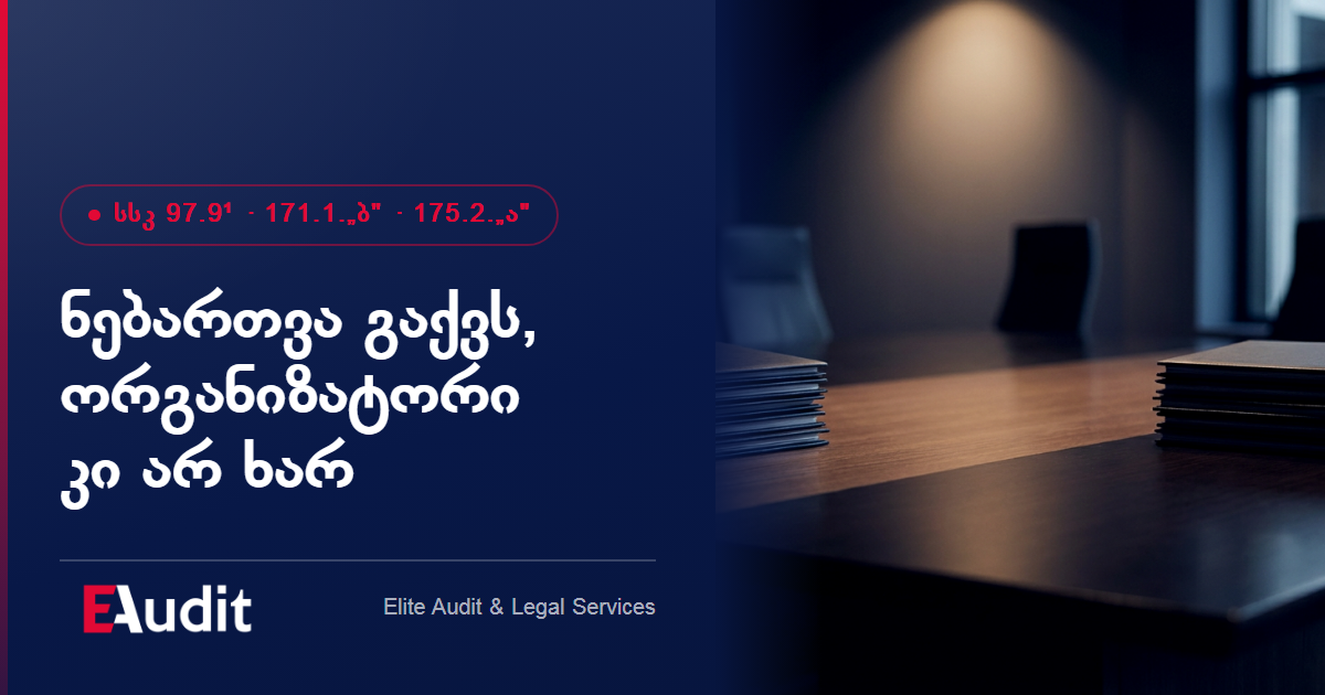 ნებართვა გაქვს, ორგანიზატორი კი არ ხარ: სად გადის ხაზი აზარტულ ინდუსტრიაში და რას ცვლის ის გადასახადებში